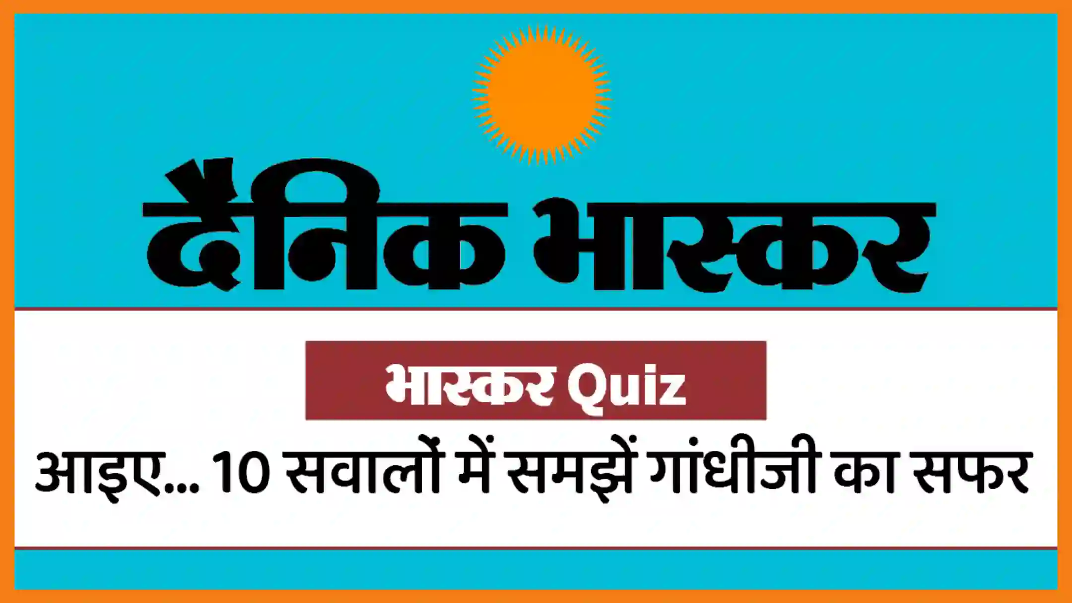 dainik bhaskar quiz answers today 2 october 2023